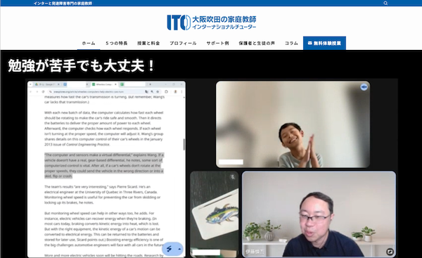 インターナショナルチューター大阪